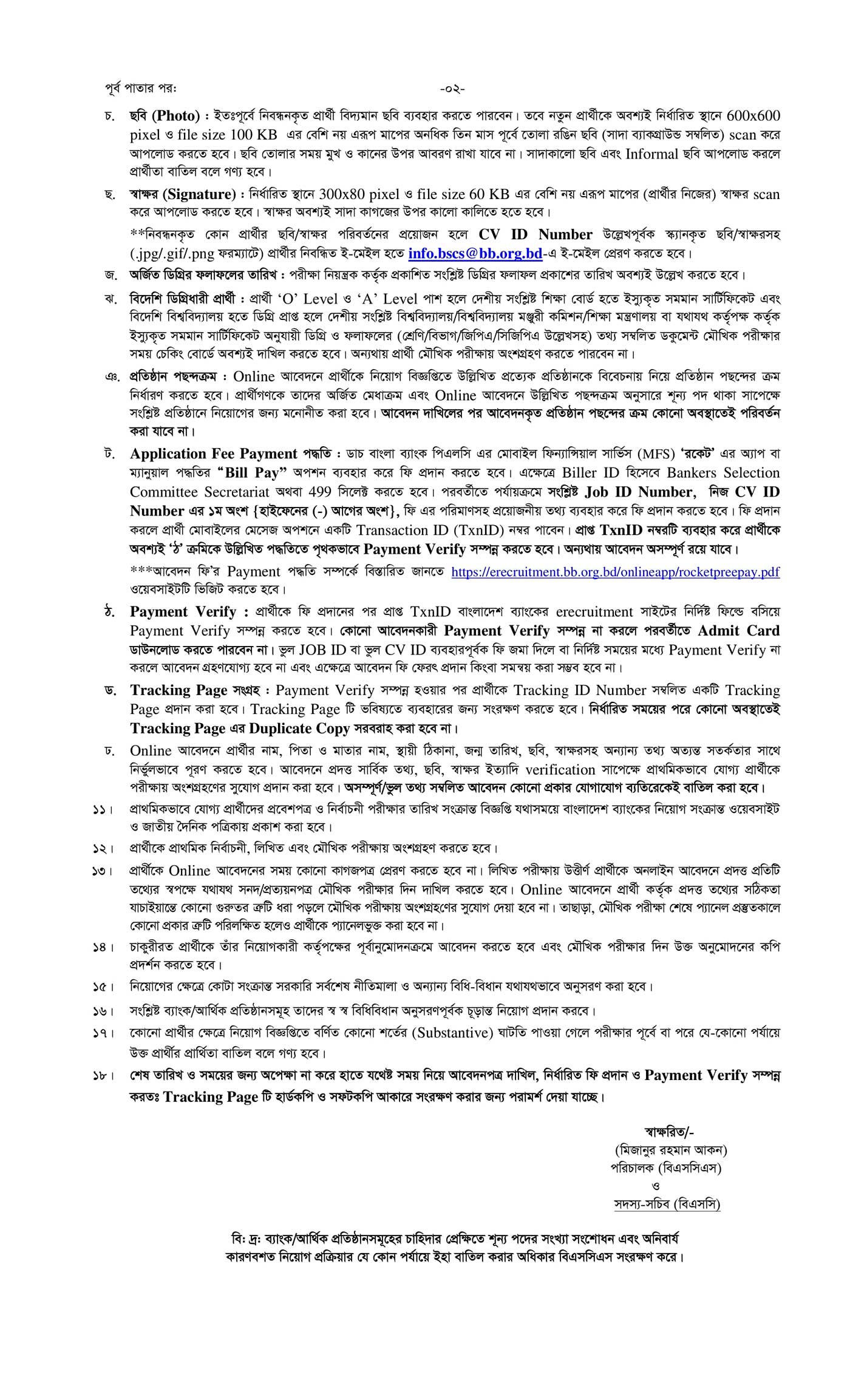 bangladesh-bank-job-circular-2025