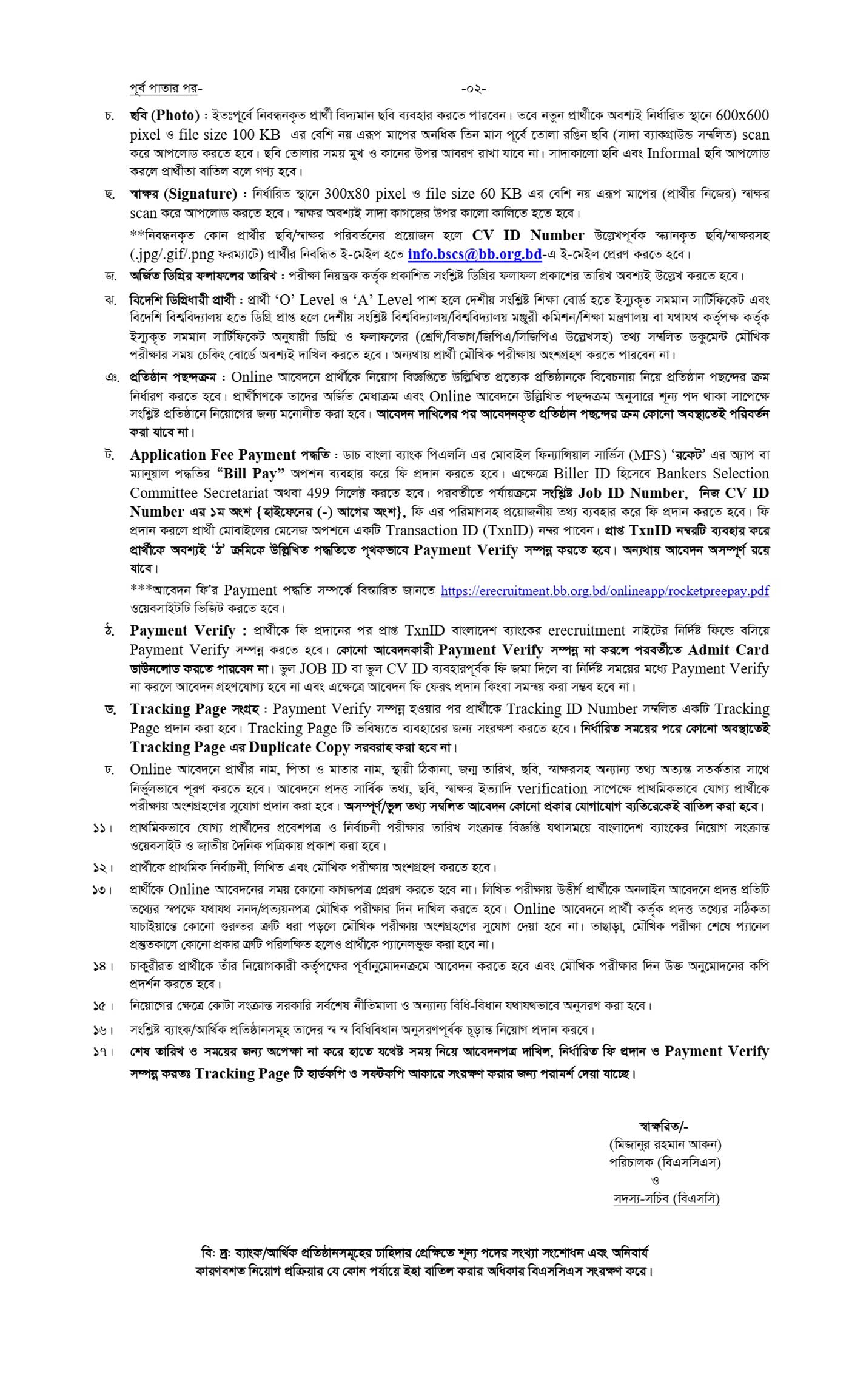 bangladesh-bank-job-circular-2025
